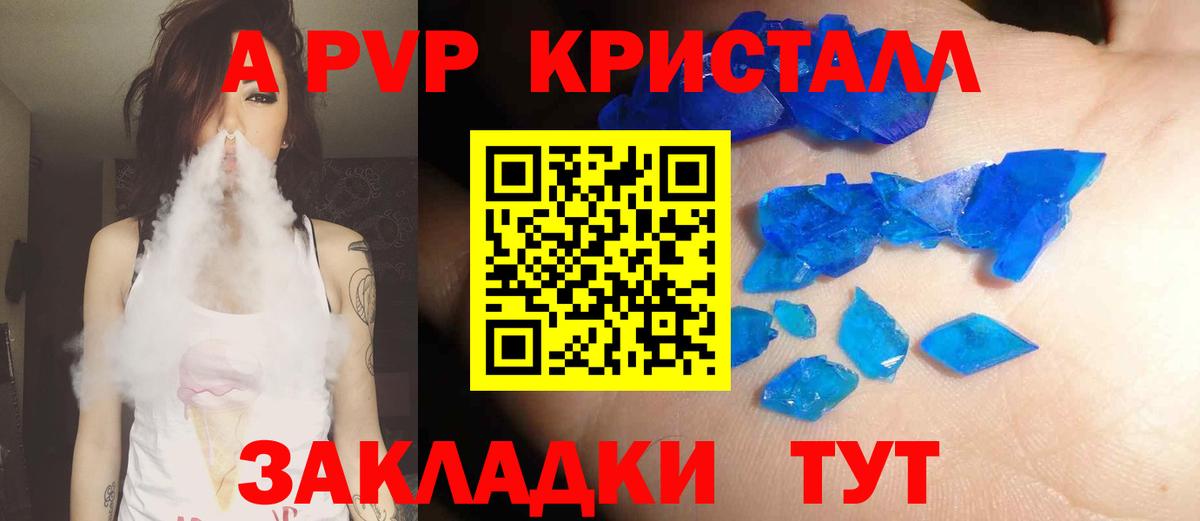 Ливны  Alpha-PVP Соль  А ПВП мука  Альфа ПВП Crystall  Вход с VPN 