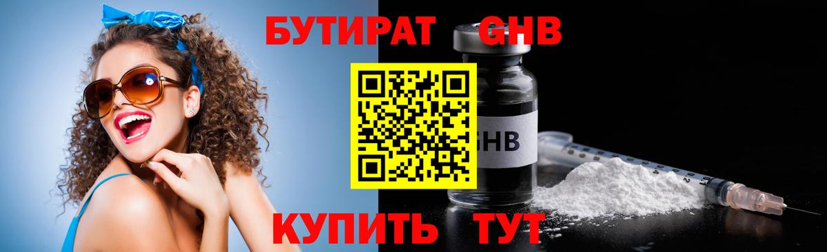 Бутират BDO  Вход с VPN  Ливны 