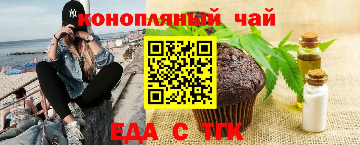 Печенье с ТГК конопля  Вход с VPN  Ливны 