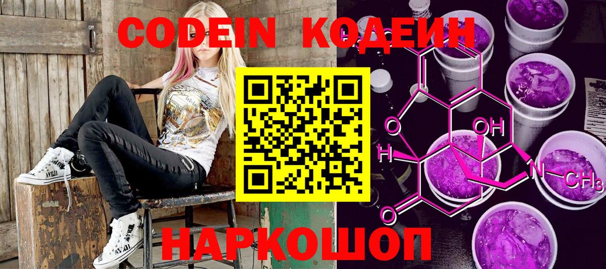 Кодеин напиток Lean (лин)  Вход с VPN  Codein Purple Drank  Ливны 