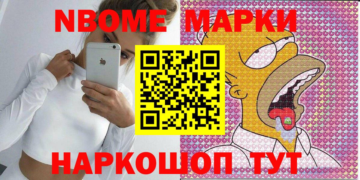 Марки N-bome  Марки N-bome 1,5мг  Вход с VPN  Ливны 