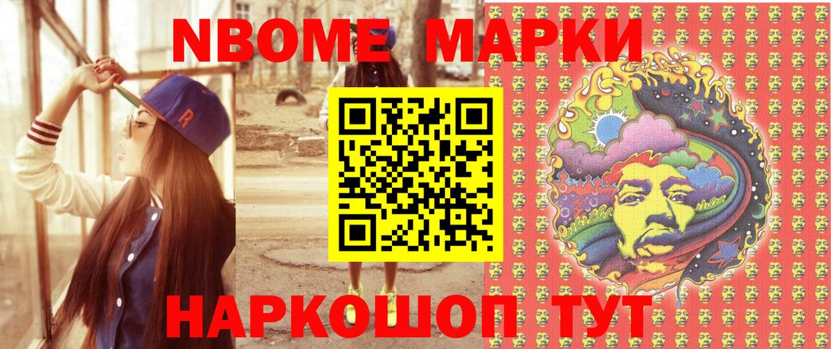 Наркотические марки 1500мкг Ливны